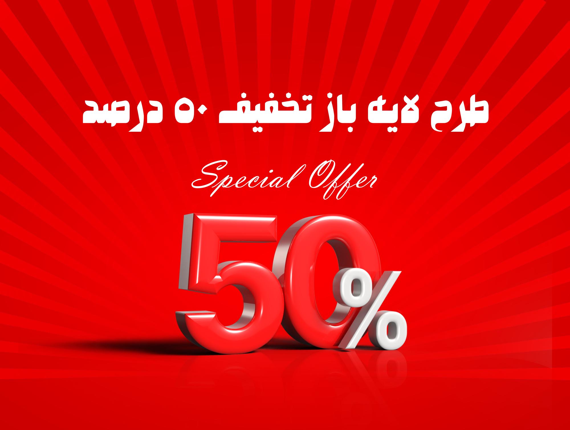 طرح لایه باز سه بعدی تخفیف 50 درصد  Percent Discount  Abstract Background