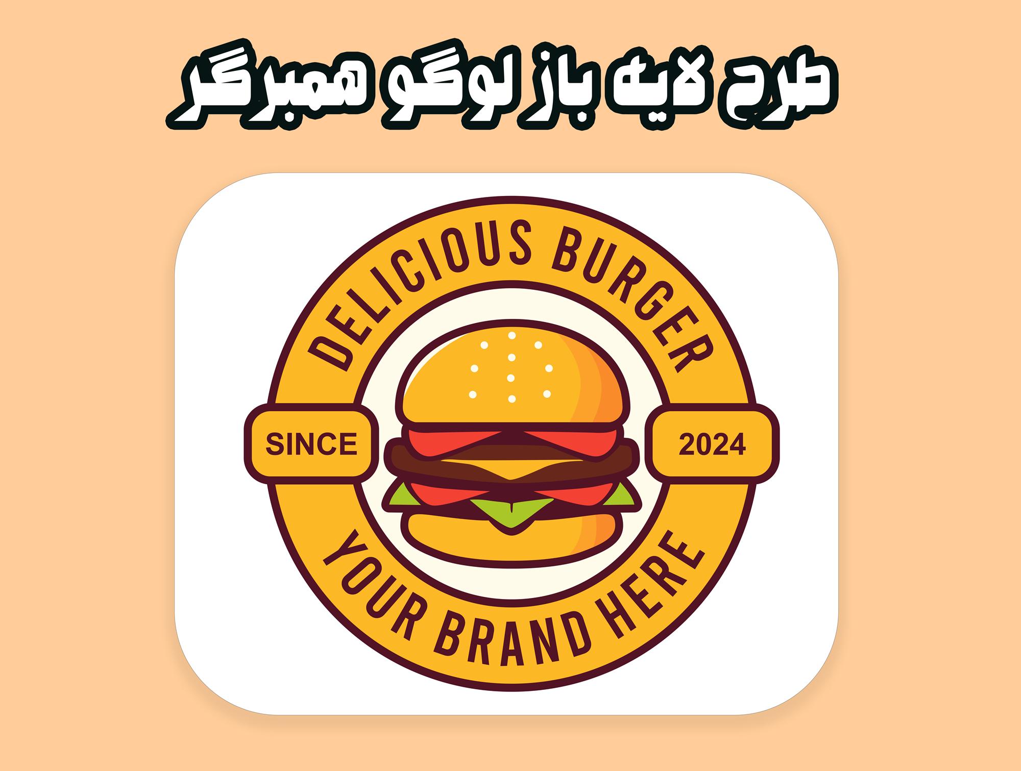 طرح وکتور لایه باز لوگو فست فود و همبرگر Burger Logo Badge Design Vector