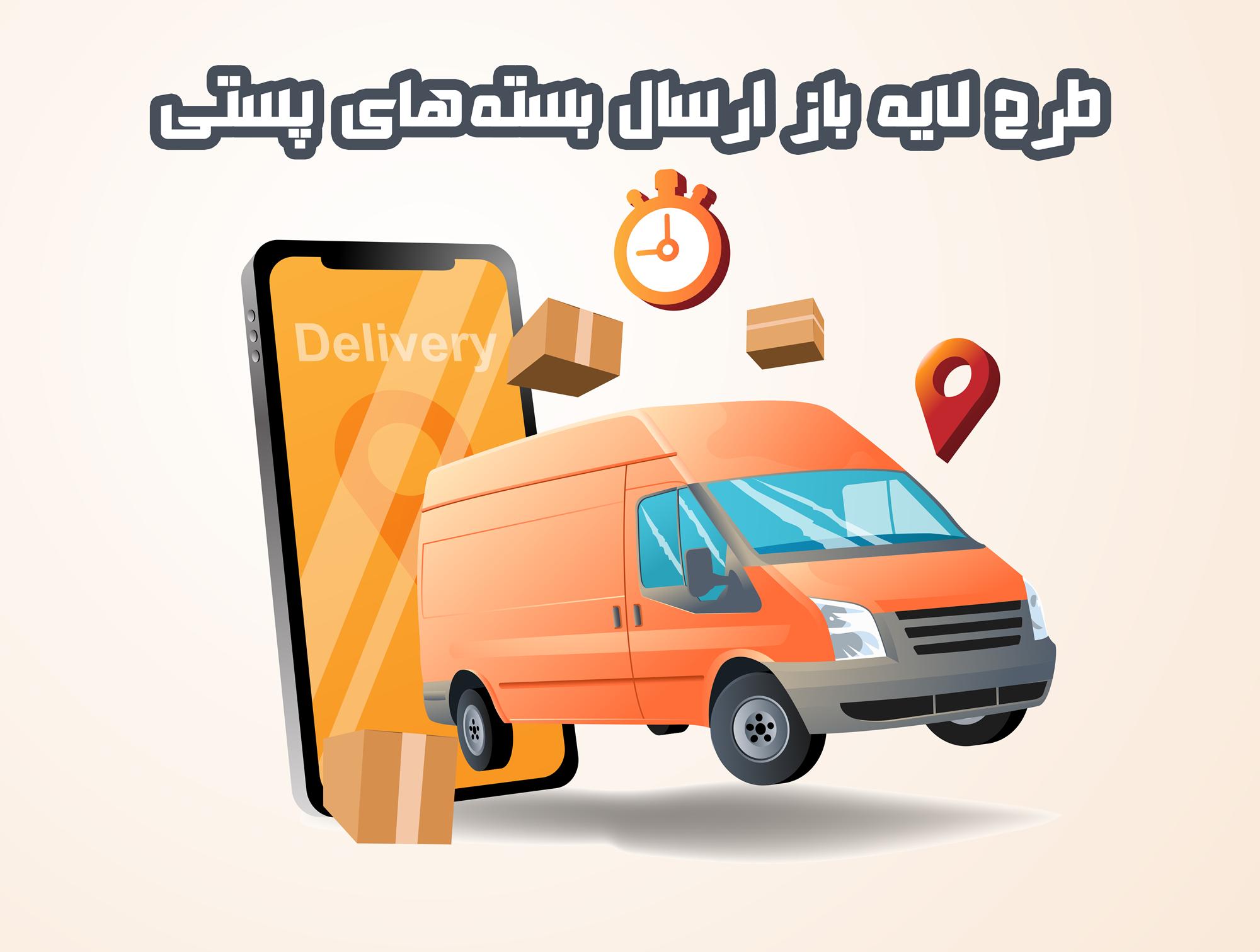 طرح وکتور لایه باز ارسال بسته های پستی با ماشین Delivery Service With Car