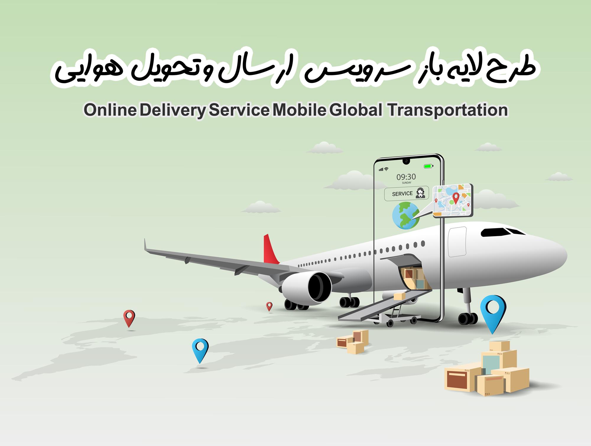 طرح وکتور لایه باز ارسال و تحویل مرسوله های هوایی با موبایل Online Delivery Service Mobile Transportation