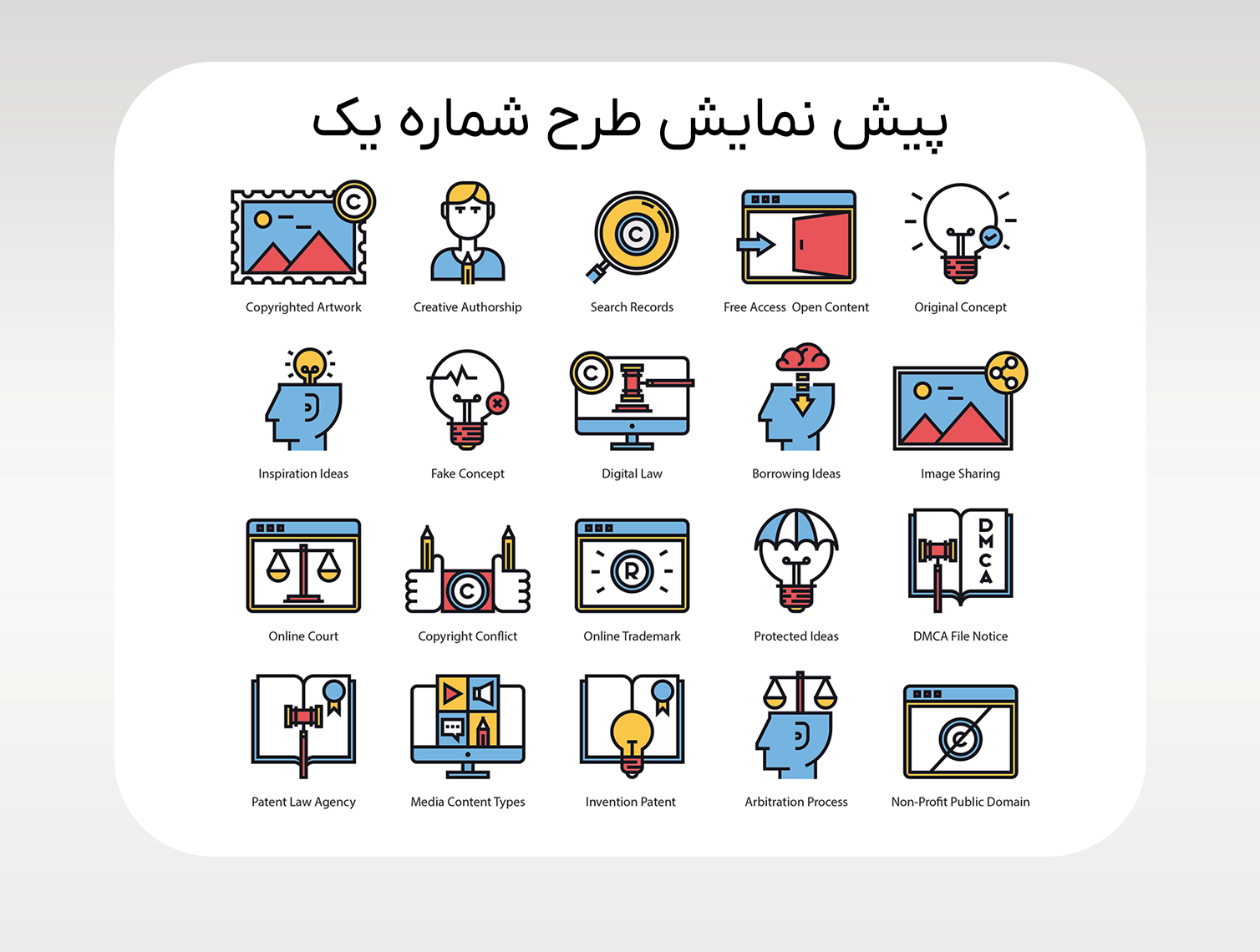 مجموعه طرح لایه باز 59 آیکون حقوقی و قوانین کپی رایت Law & Copyright Icons
